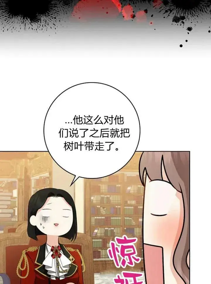 漫画《我的暴君变成小孩儿了》第26话第31张图