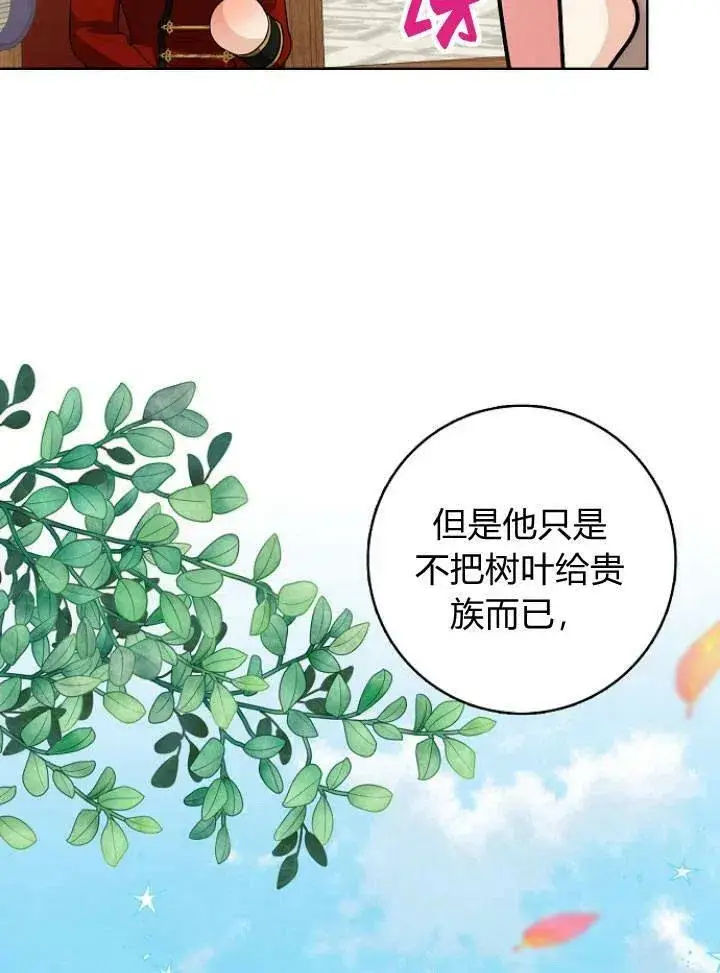 漫画《我的暴君变成小孩儿了》第26话第32张图