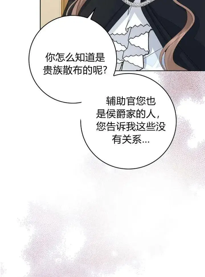 漫画《我的暴君变成小孩儿了》第26话第40张图