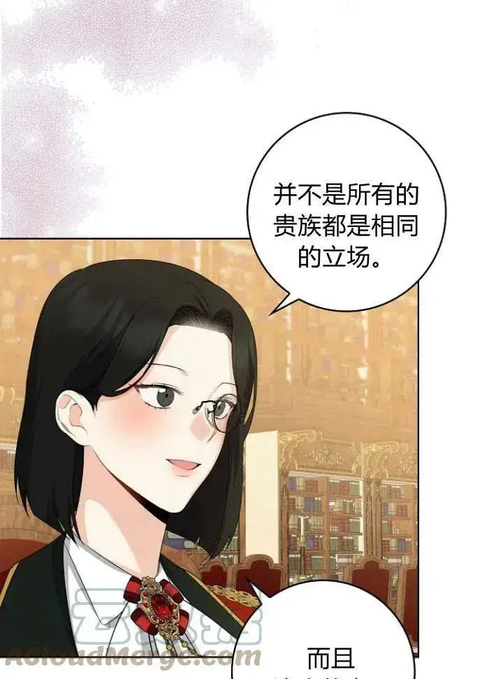 漫画《我的暴君变成小孩儿了》第26话第41张图
