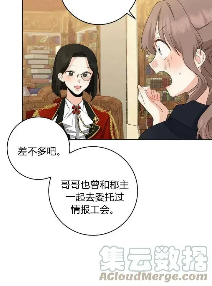 漫画《我的暴君变成小孩儿了》第26话第45张图