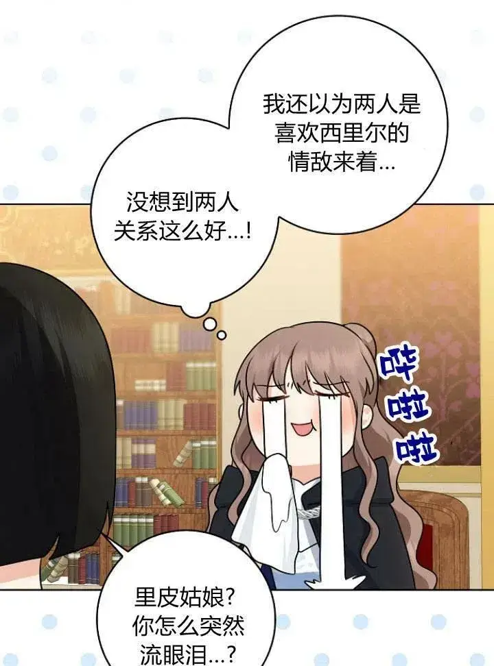 漫画《我的暴君变成小孩儿了》第26话第46张图