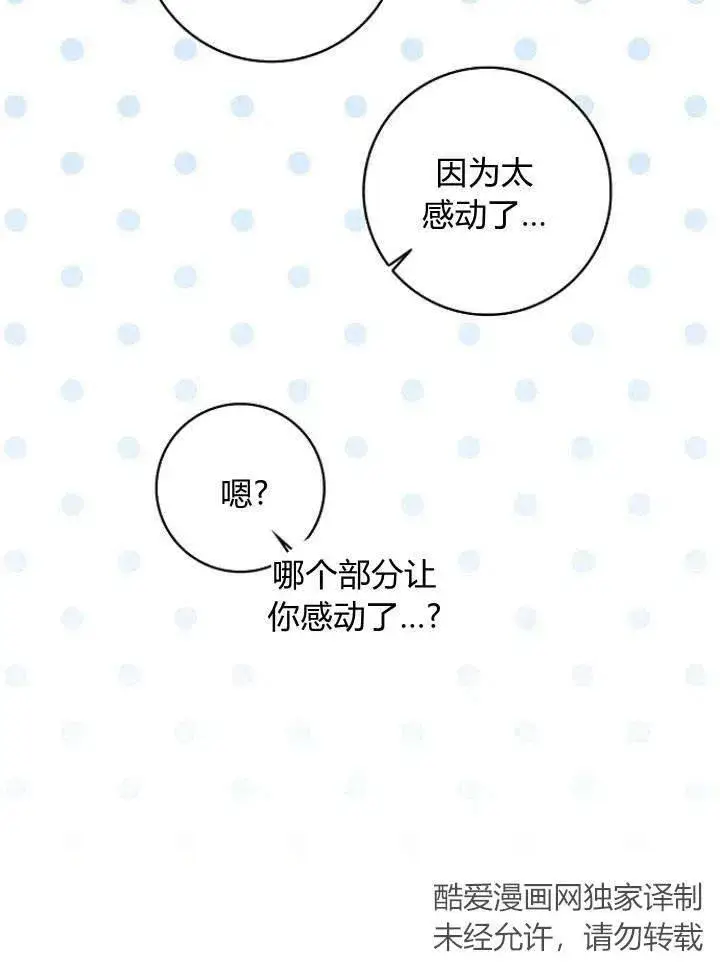 漫画《我的暴君变成小孩儿了》第26话第47张图