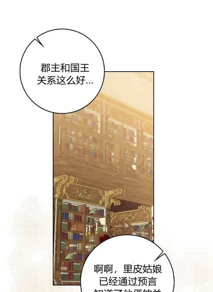 漫画《我的暴君变成小孩儿了》第26话第50张图