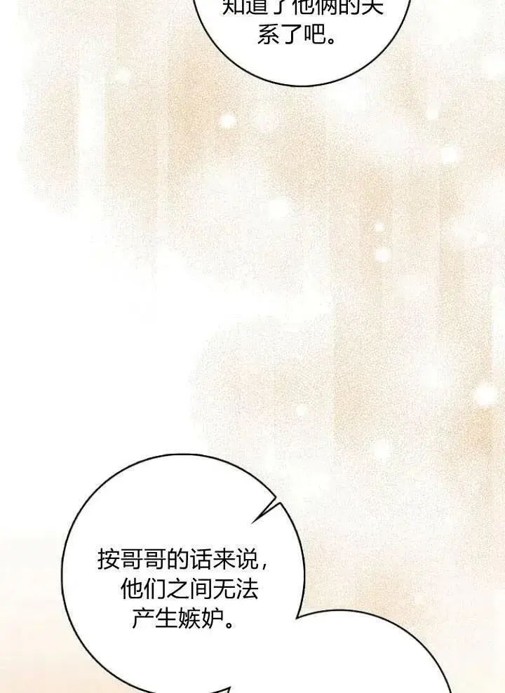漫画《我的暴君变成小孩儿了》第26话第51张图