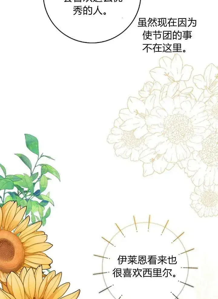 漫画《我的暴君变成小孩儿了》第26话第55张图