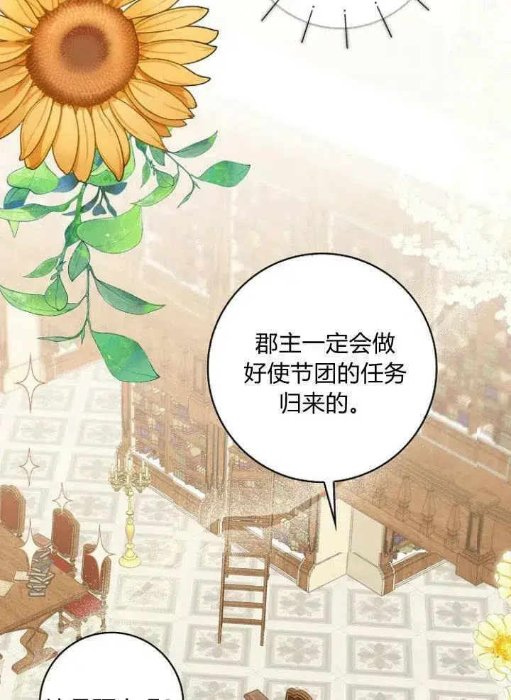 漫画《我的暴君变成小孩儿了》第26话第56张图