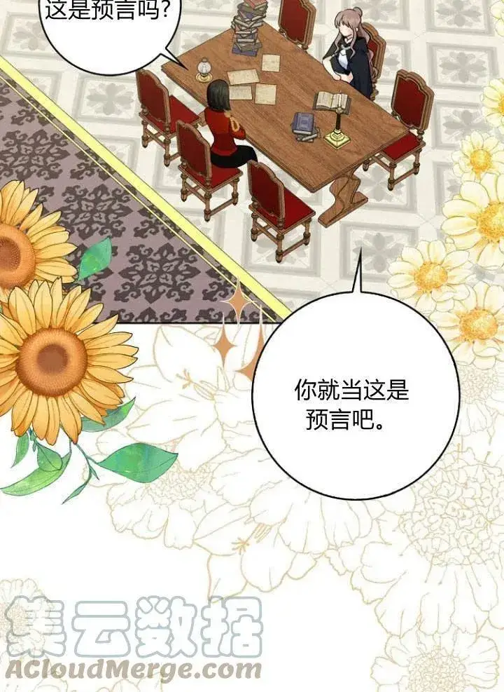漫画《我的暴君变成小孩儿了》第26话第57张图