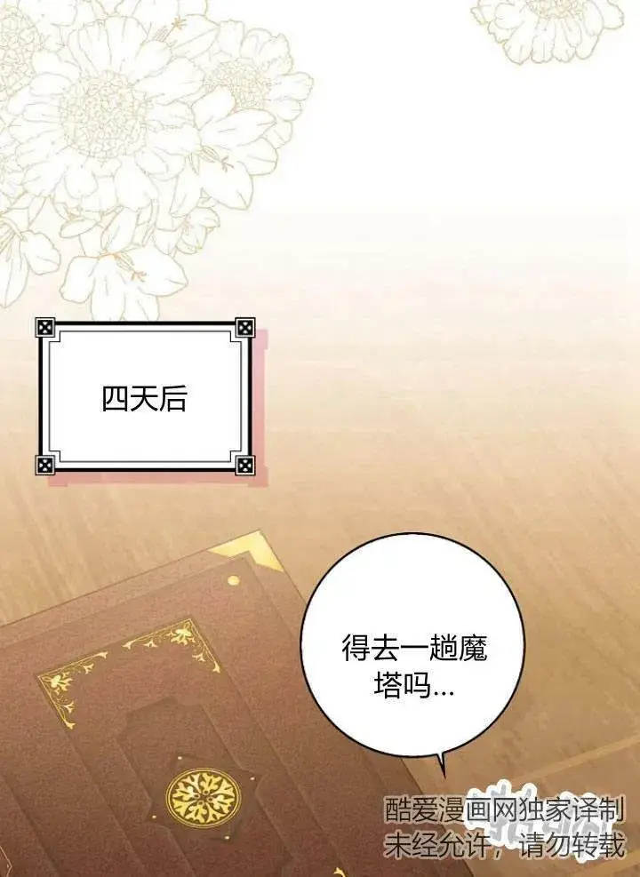 漫画《我的暴君变成小孩儿了》第26话第58张图