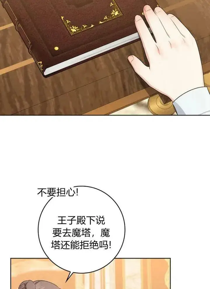 漫画《我的暴君变成小孩儿了》第26话第59张图