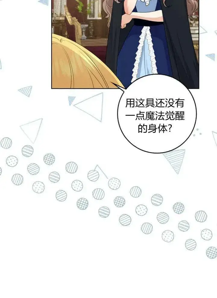 漫画《我的暴君变成小孩儿了》第26话第62张图