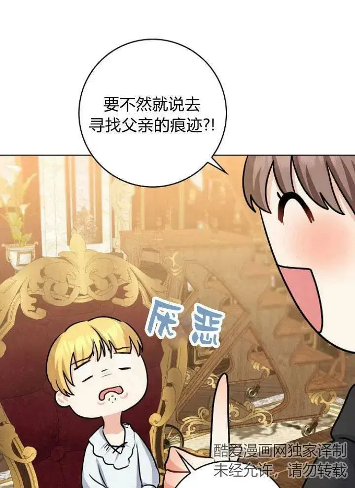漫画《我的暴君变成小孩儿了》第26话第63张图