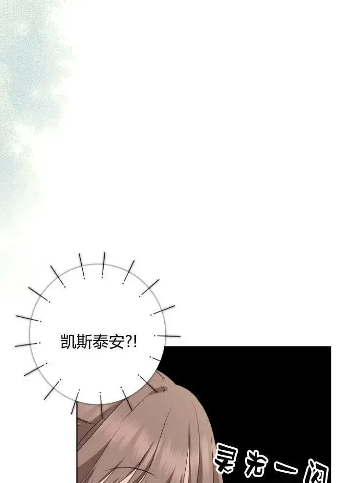 漫画《我的暴君变成小孩儿了》第26话第66张图