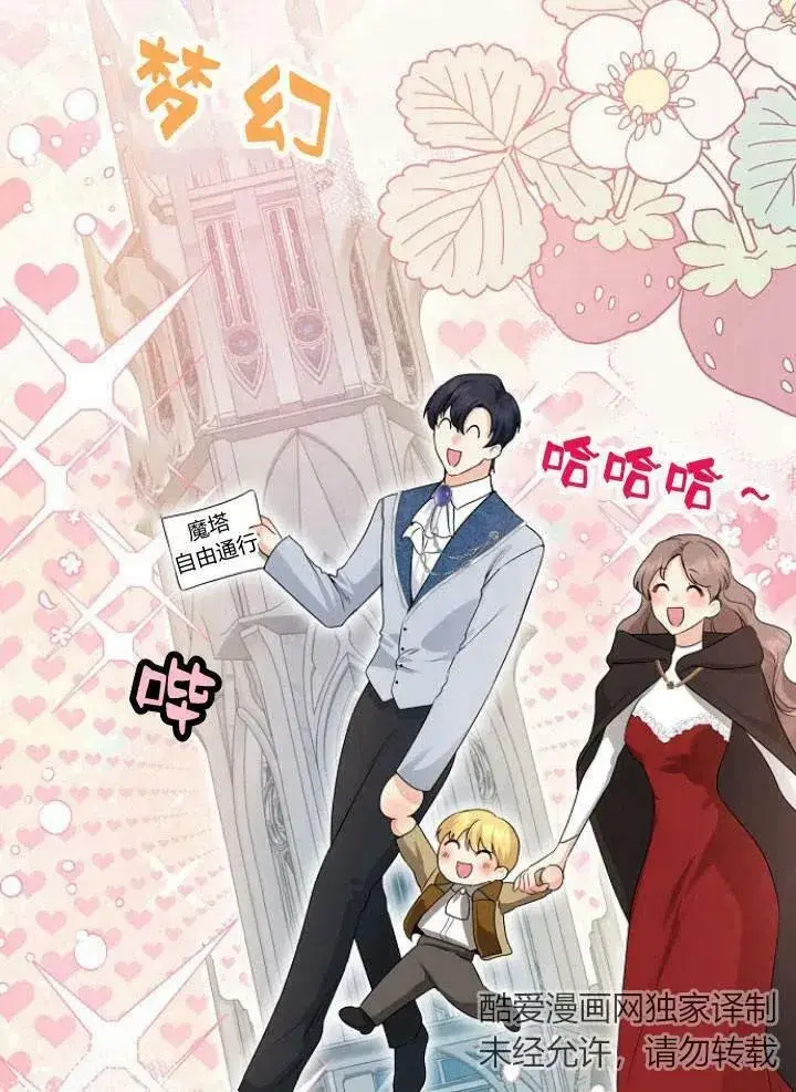 漫画《我的暴君变成小孩儿了》第26话第68张图