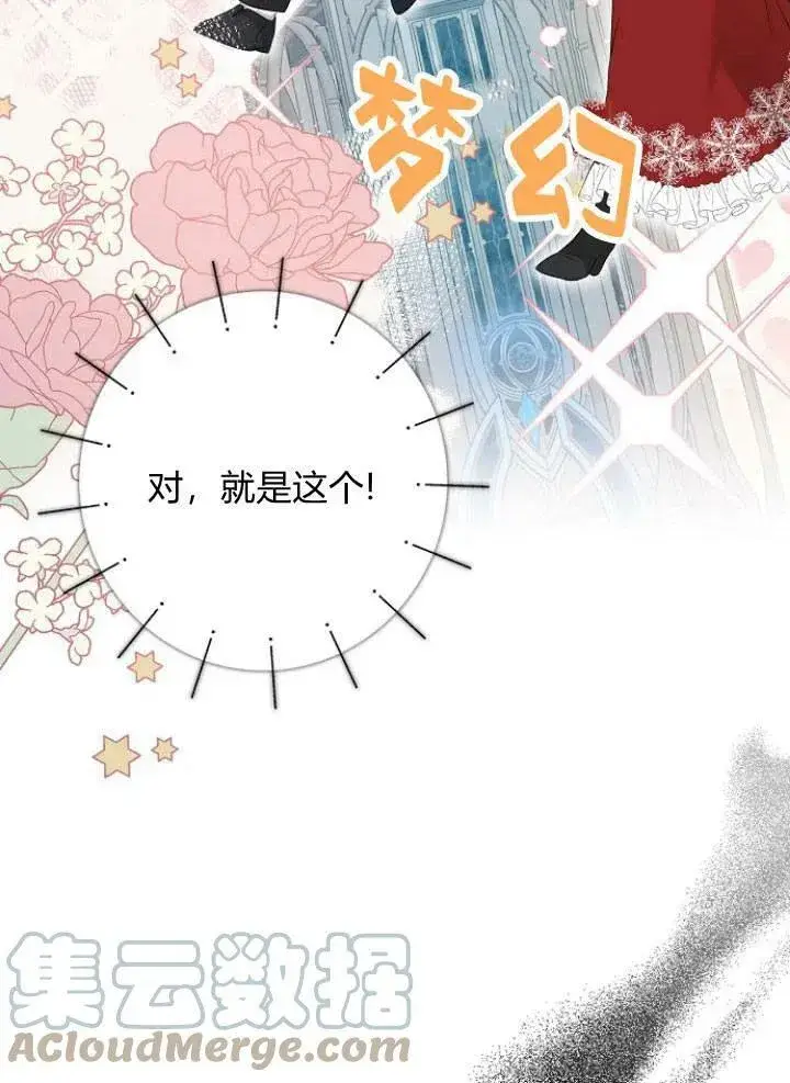 漫画《我的暴君变成小孩儿了》第26话第69张图