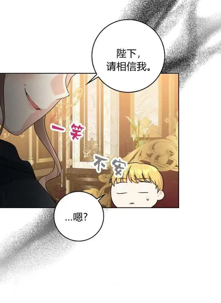 漫画《我的暴君变成小孩儿了》第26话第70张图