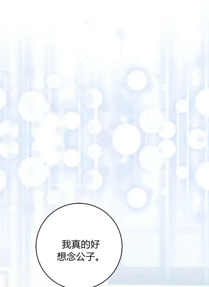 漫画《我的暴君变成小孩儿了》第26话第71张图
