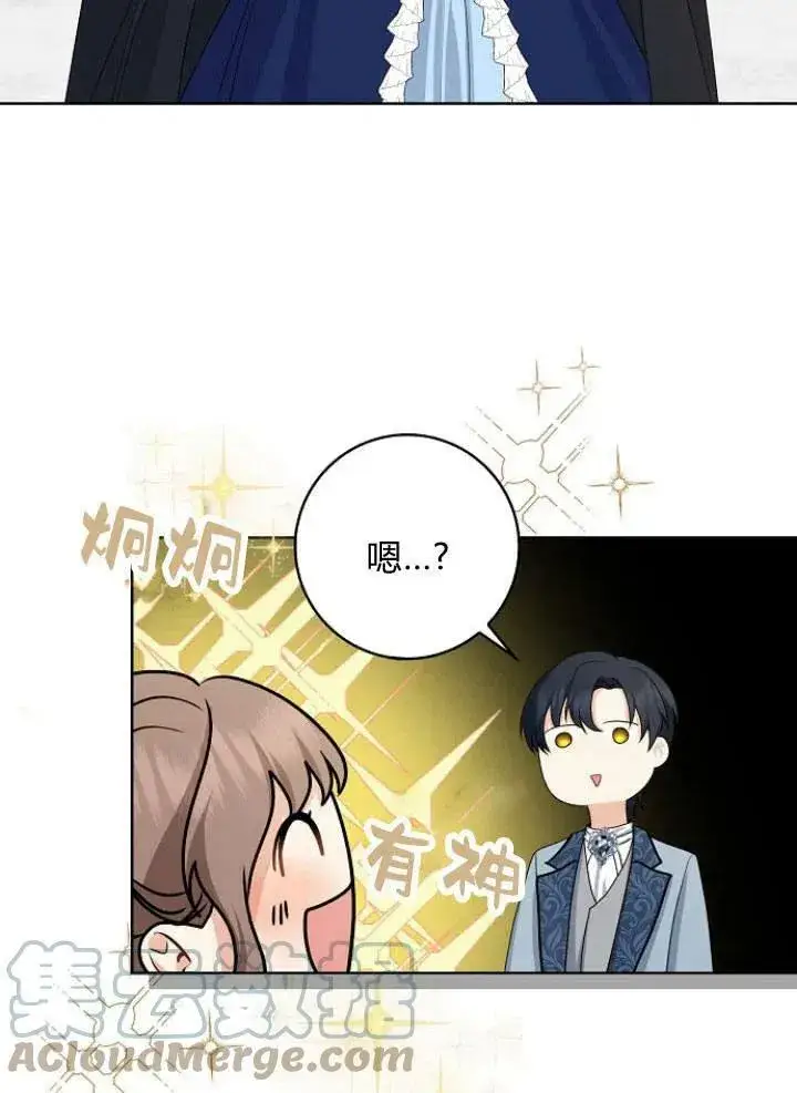 漫画《我的暴君变成小孩儿了》第26话第73张图