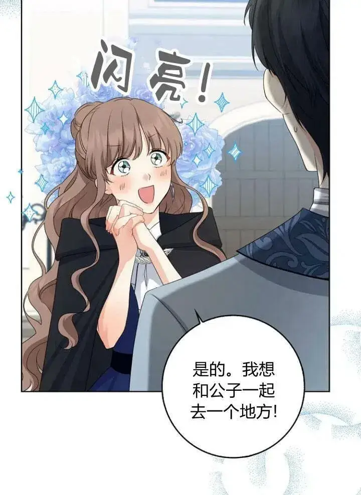 漫画《我的暴君变成小孩儿了》第26话第75张图