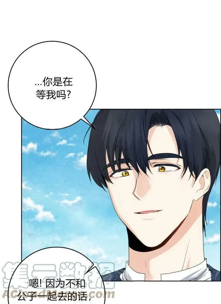 漫画《我的暴君变成小孩儿了》第26话第77张图