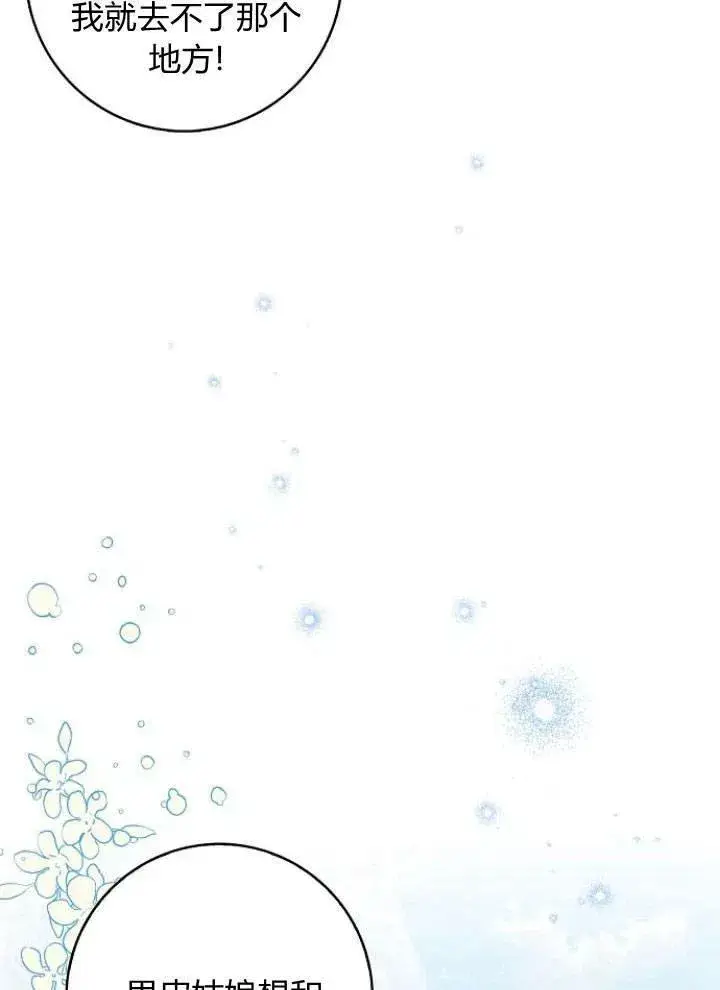 漫画《我的暴君变成小孩儿了》第26话第78张图