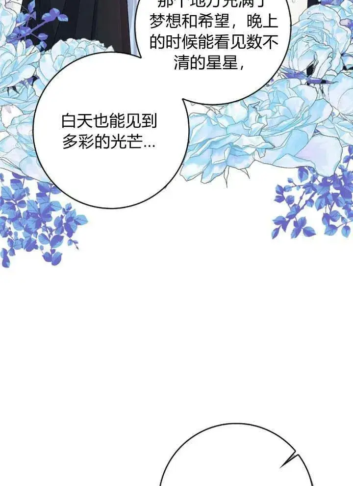 漫画《我的暴君变成小孩儿了》第26话第80张图