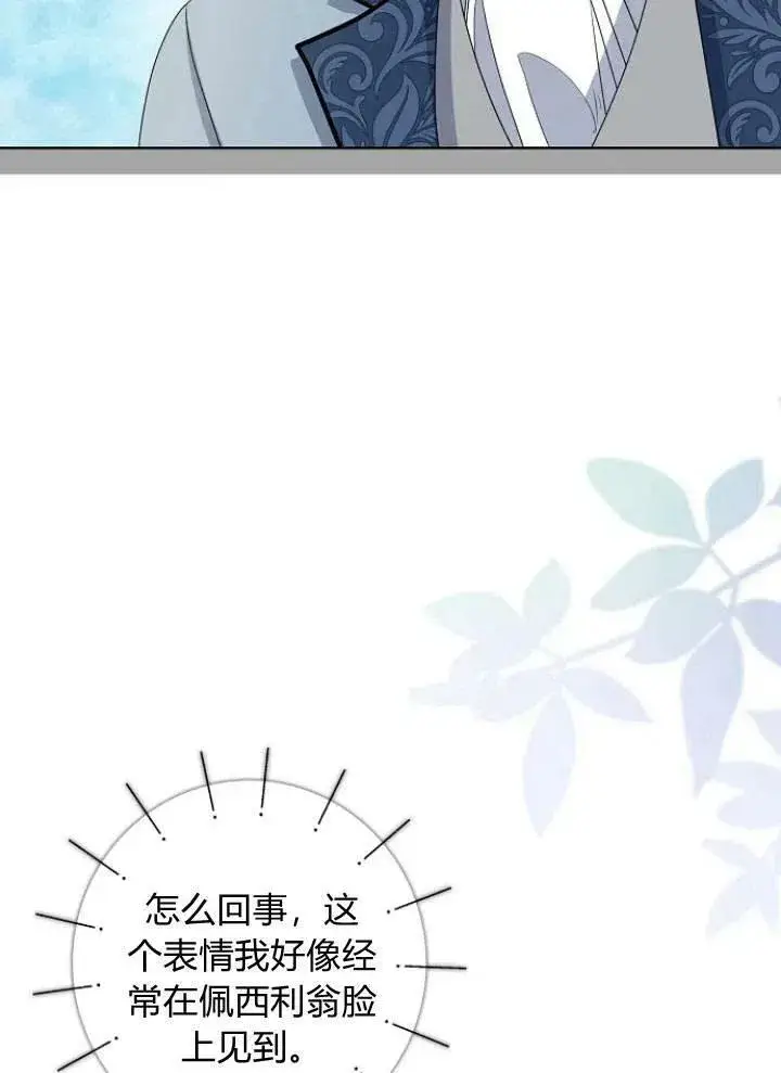 漫画《我的暴君变成小孩儿了》第26话第82张图