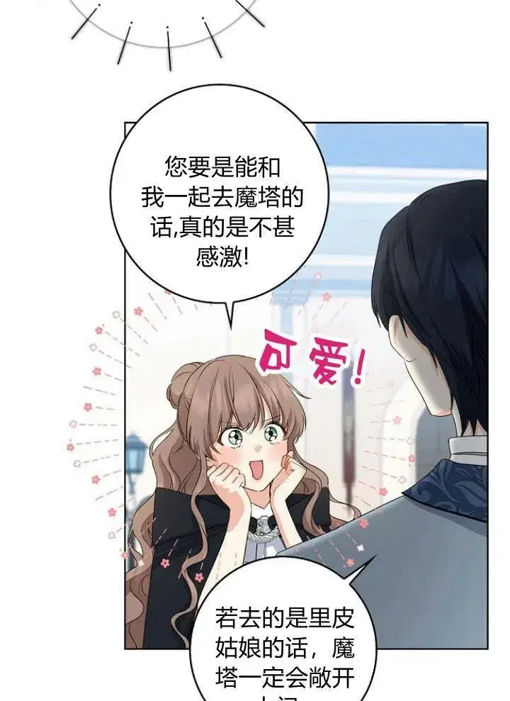漫画《我的暴君变成小孩儿了》第26话第83张图