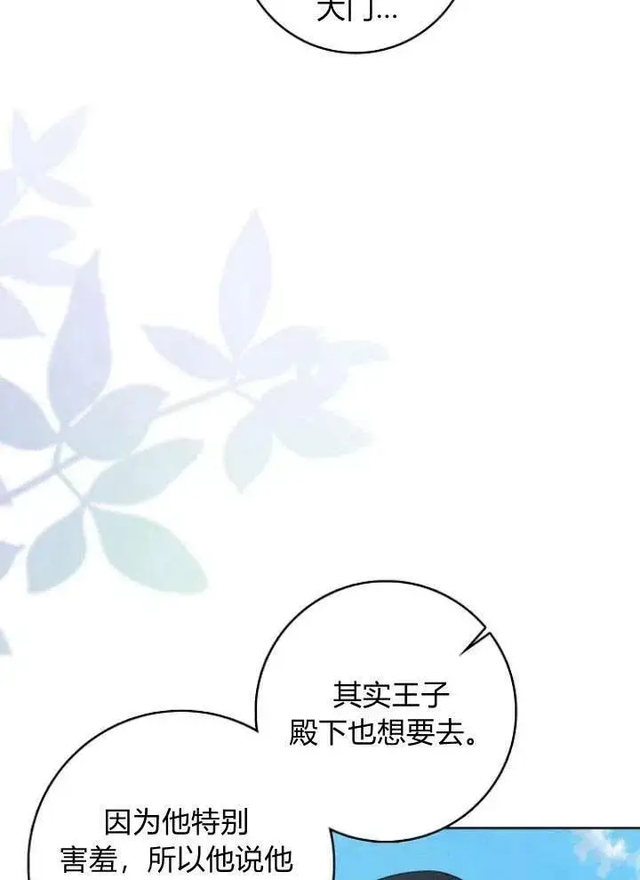 漫画《我的暴君变成小孩儿了》第26话第84张图