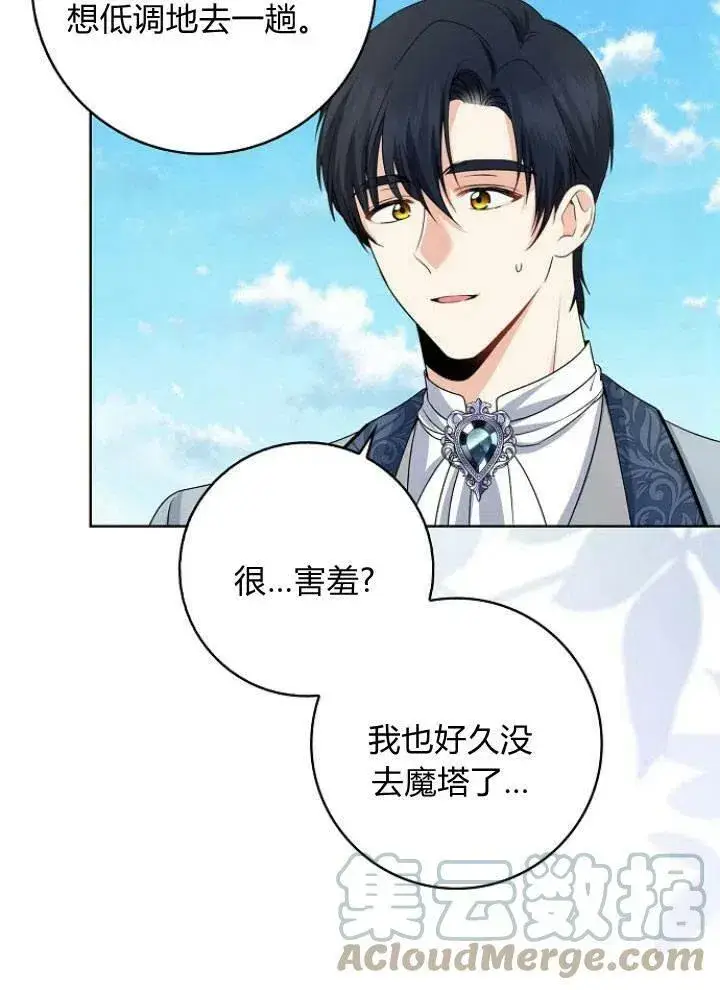 漫画《我的暴君变成小孩儿了》第26话第85张图