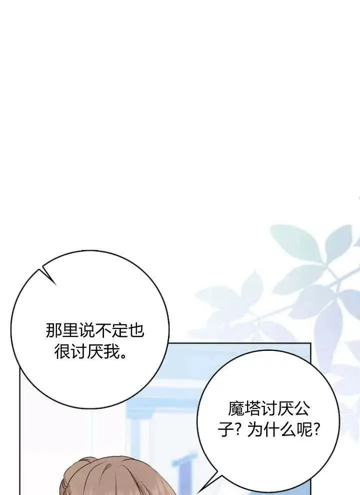 漫画《我的暴君变成小孩儿了》第26话第86张图
