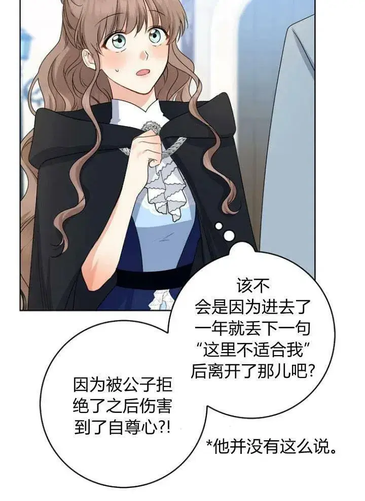 漫画《我的暴君变成小孩儿了》第26话第87张图