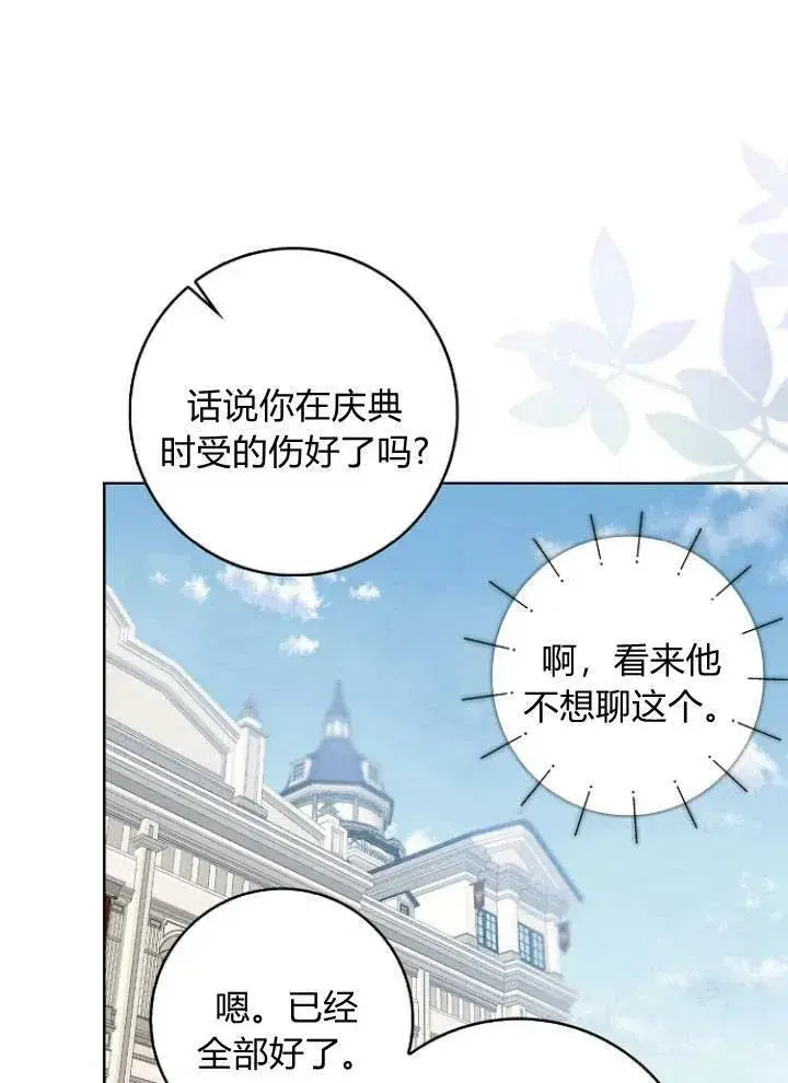 漫画《我的暴君变成小孩儿了》第26话第88张图
