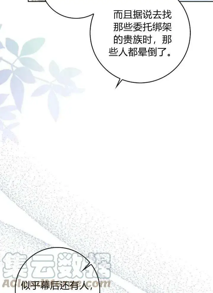 漫画《我的暴君变成小孩儿了》第26话第89张图