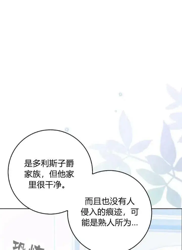 漫画《我的暴君变成小孩儿了》第26话第91张图