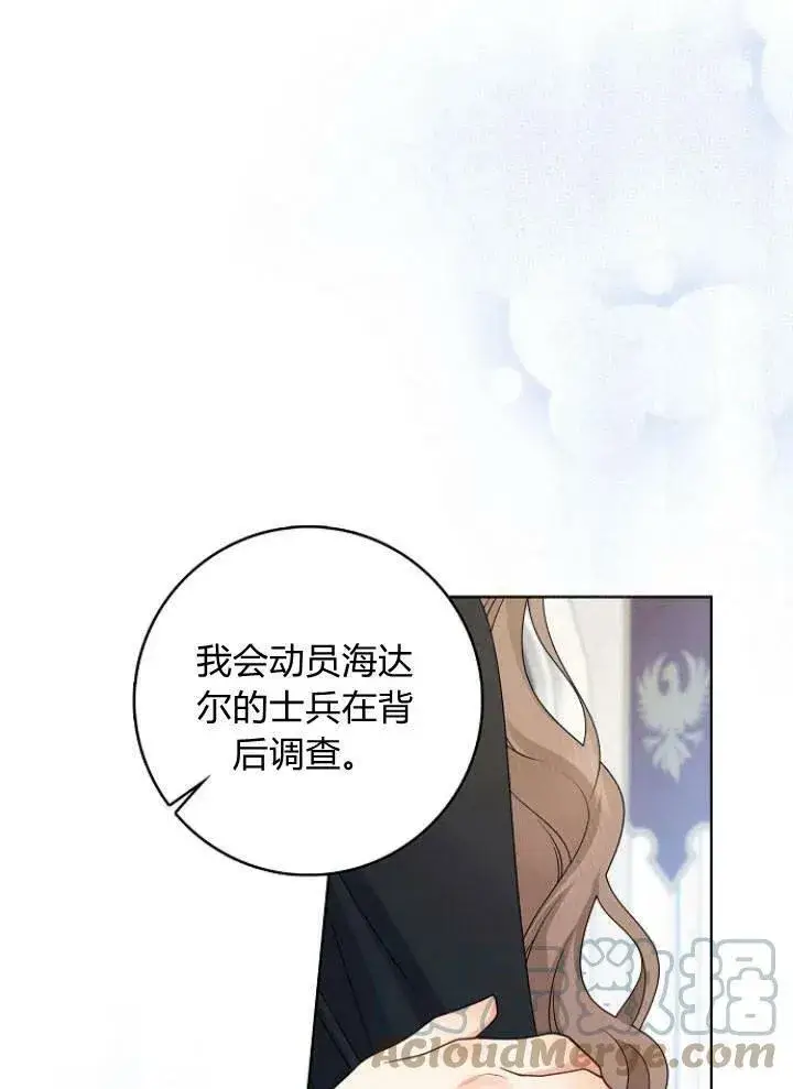 漫画《我的暴君变成小孩儿了》第26话第93张图
