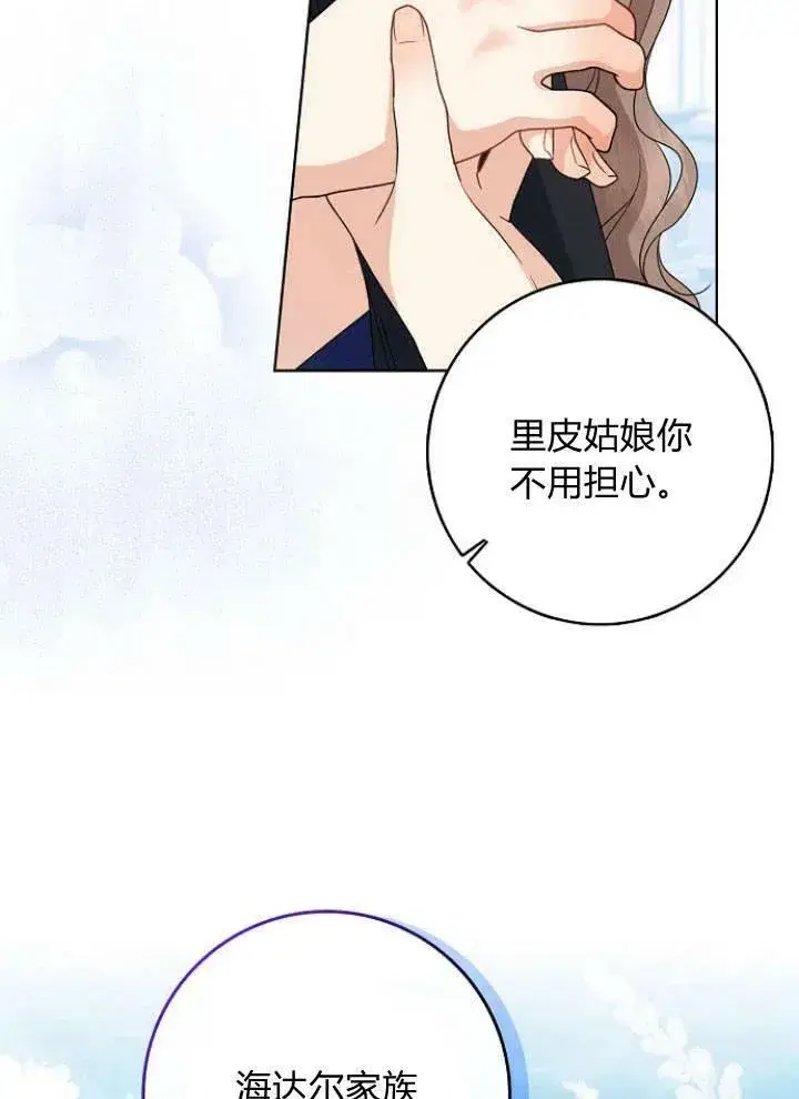 漫画《我的暴君变成小孩儿了》第26话第94张图