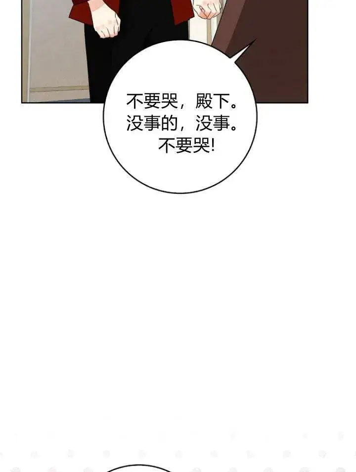 漫画《我的暴君变成小孩儿了》第27话第100张图