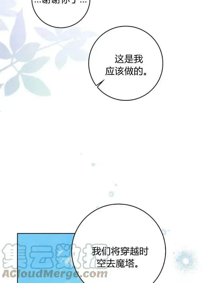 漫画《我的暴君变成小孩儿了》第27话第17张图