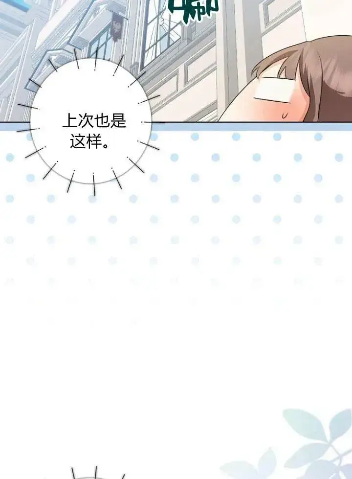 漫画《我的暴君变成小孩儿了》第27话第34张图