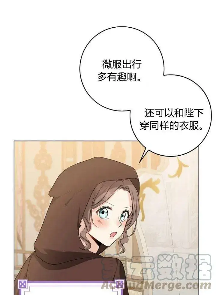漫画《我的暴君变成小孩儿了》第27话第5张图