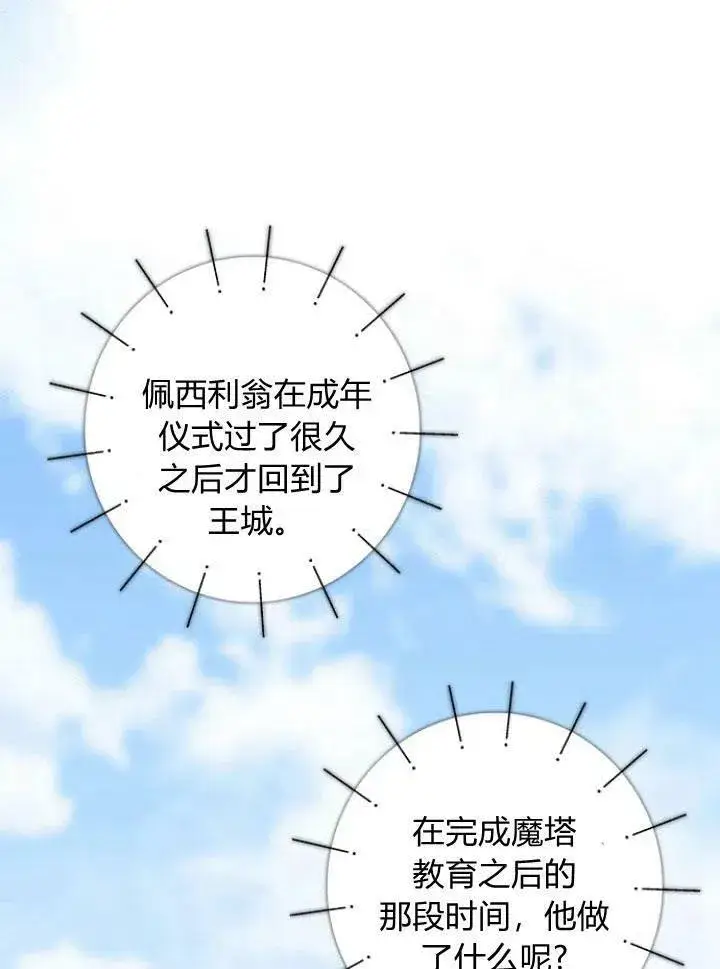 漫画《我的暴君变成小孩儿了》第27话第62张图