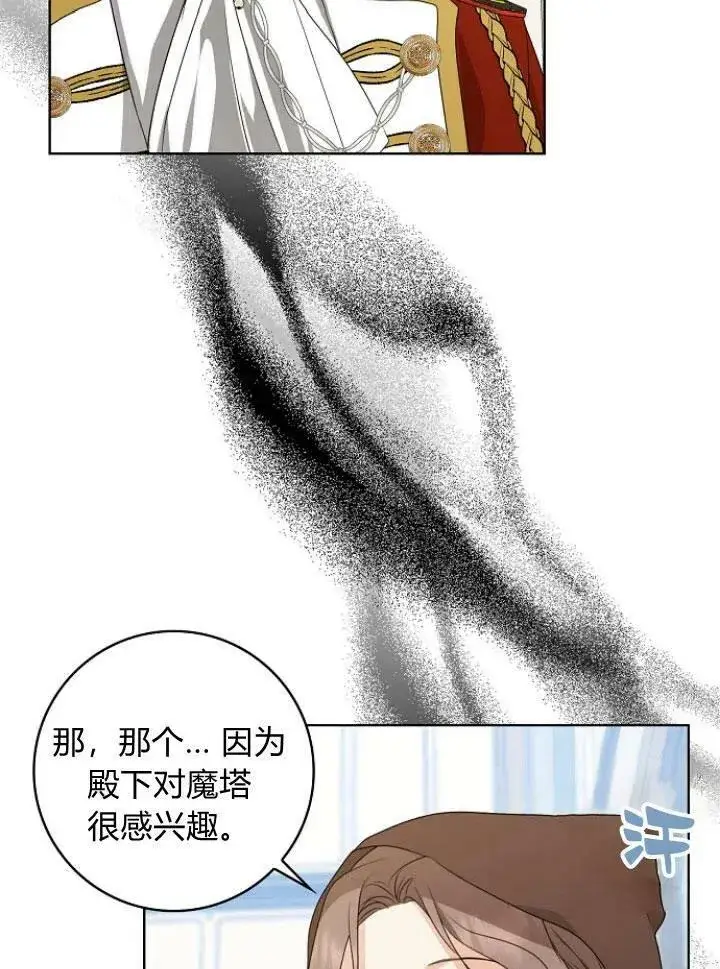 漫画《我的暴君变成小孩儿了》第27话第76张图