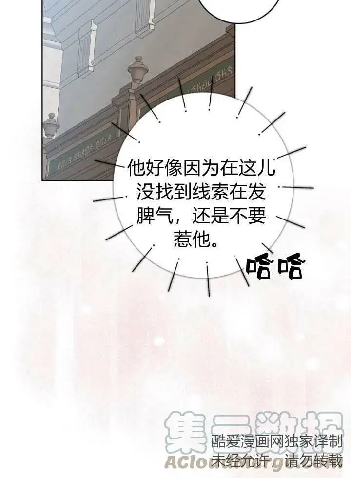 《我的暴君变成小孩儿了》第28话图105