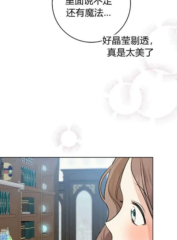 《我的暴君变成小孩儿了》第28话图107