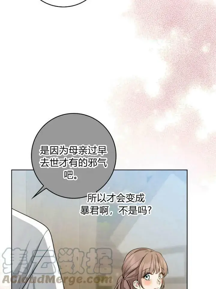 《我的暴君变成小孩儿了》第28话图13