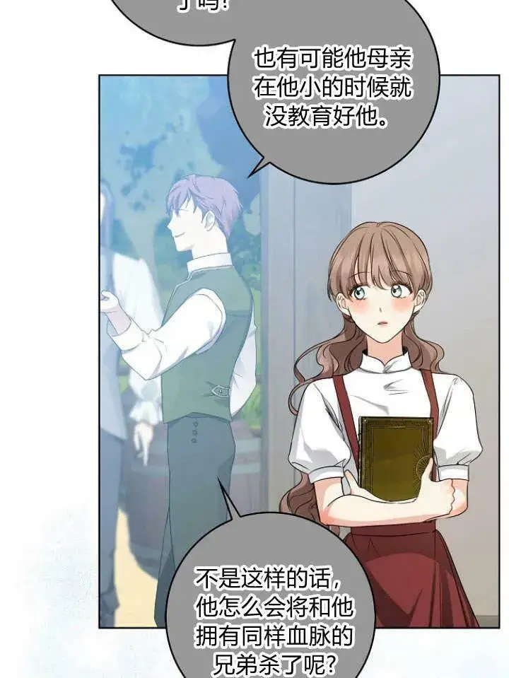 《我的暴君变成小孩儿了》第28话图15