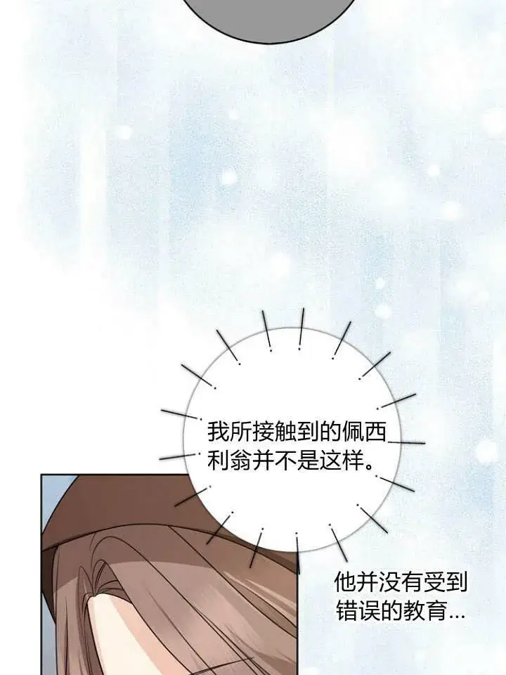 《我的暴君变成小孩儿了》第28话图16
