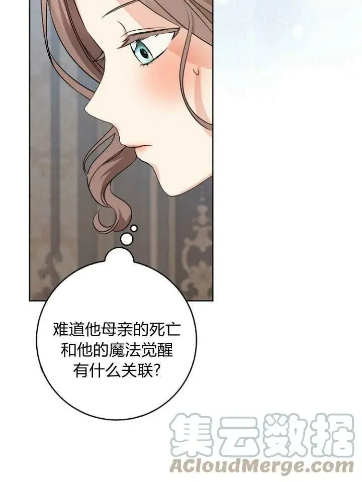 《我的暴君变成小孩儿了》第28话图17