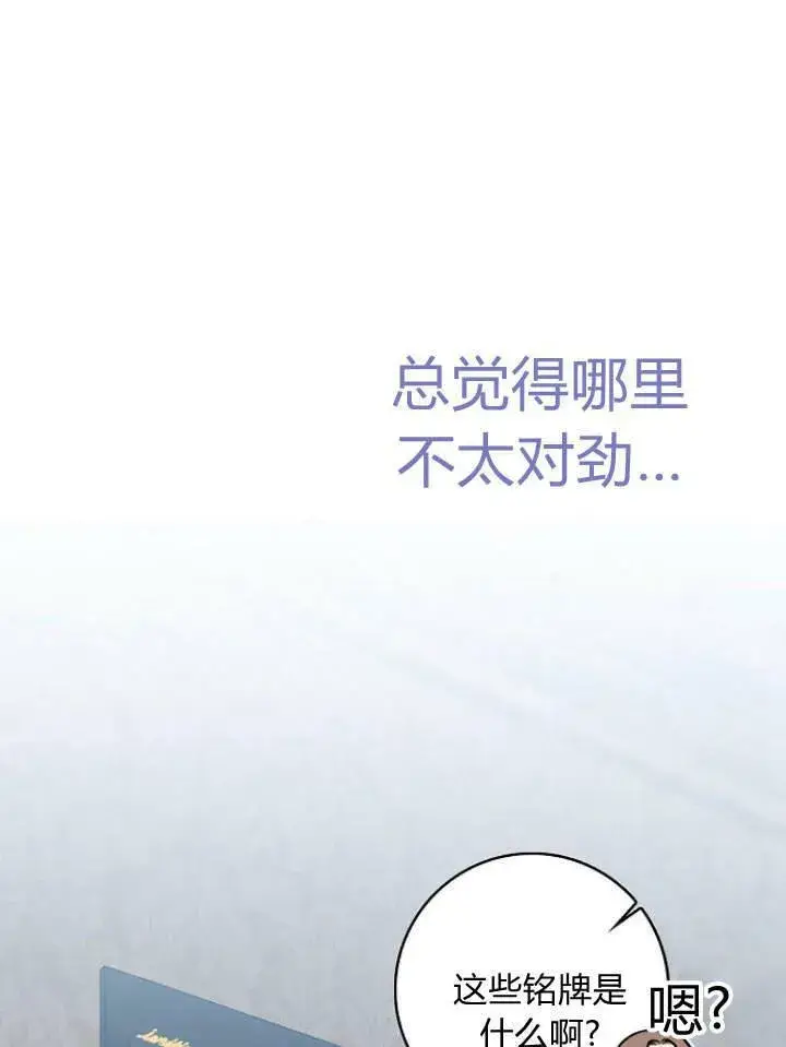 《我的暴君变成小孩儿了》第28话图18